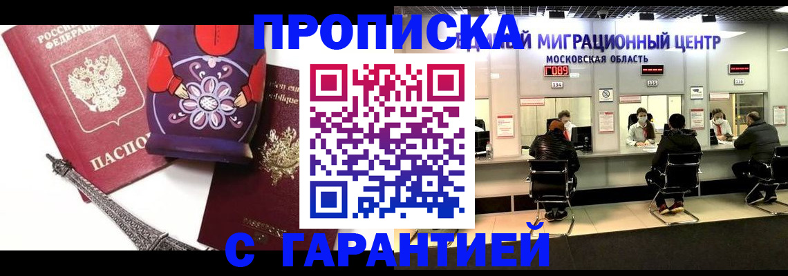 прописка штамп в Семилуках